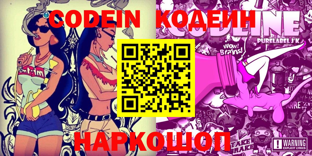 Белая Калитва  Codein Purple Drank  Вход с VPN 