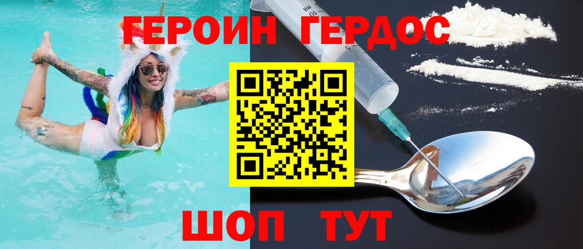 ГЕРОИН VHQ Белая Калитва