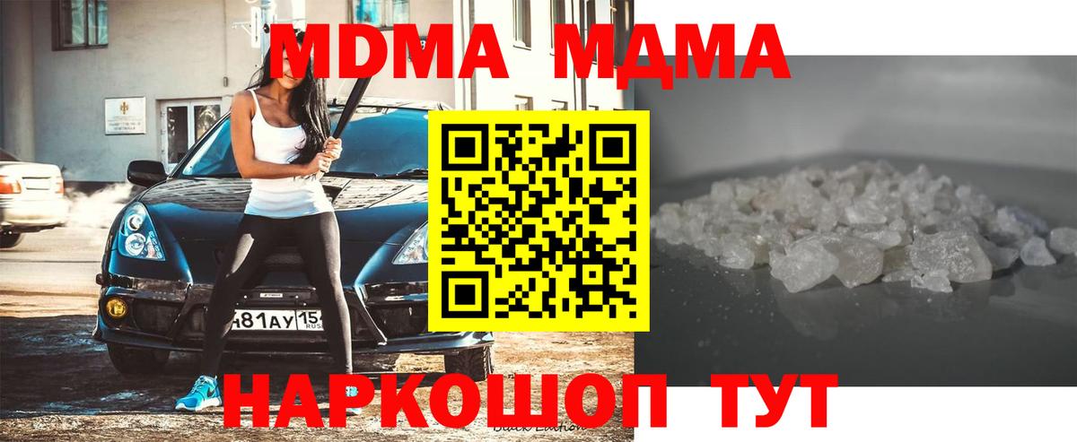 MDMA кристаллы Белая Калитва