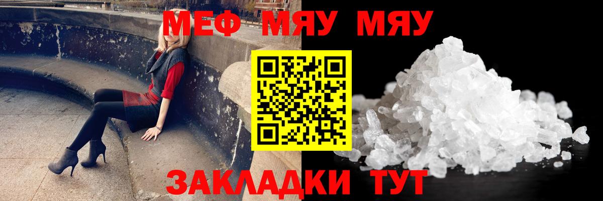 Меф мука  Вход с VPN  Белая Калитва 
