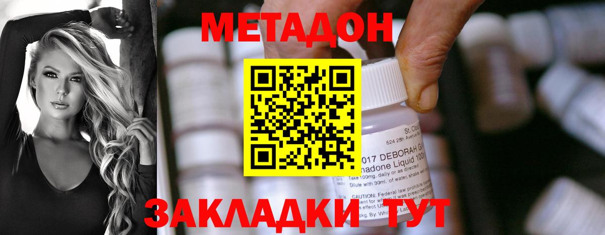 МЕТАДОН белоснежный  Вход с VPN  Белая Калитва 