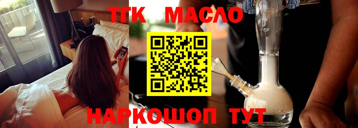 ТГК THC oil Белая Калитва